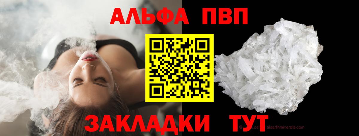 Советск  Alfa_PVP СК  Вход с VPN  купить наркотики сайты  Альфа ПВП кристаллы  А ПВП кристаллы 
