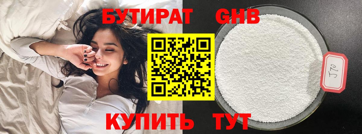 Бутират бутандиол Советск