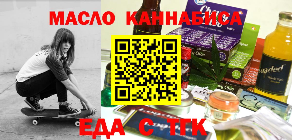 Советск  Еда ТГК марихуана  Вход с VPN 