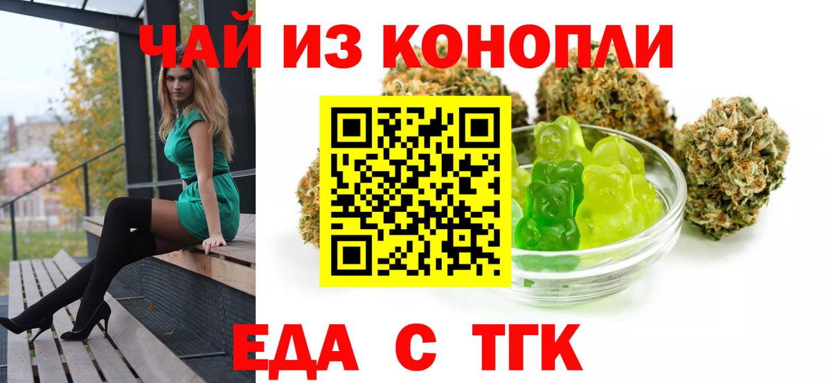 Еда ТГК марихуана Советск