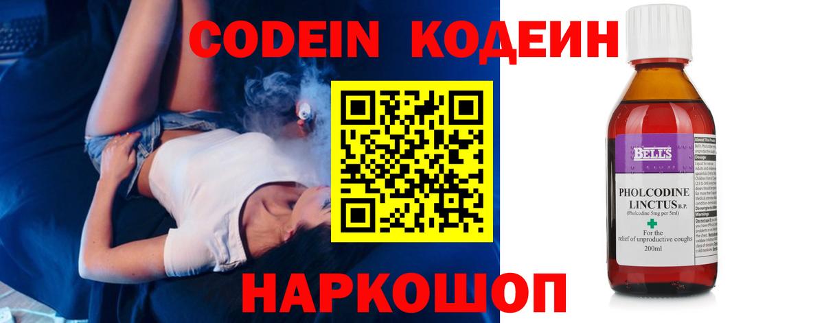 Советск  Кодеиновый сироп Lean Purple Drank  Вход с VPN  Кодеин напиток Lean (лин) 