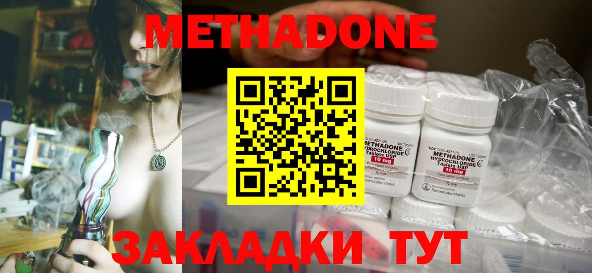 Метадон кристалл Советск