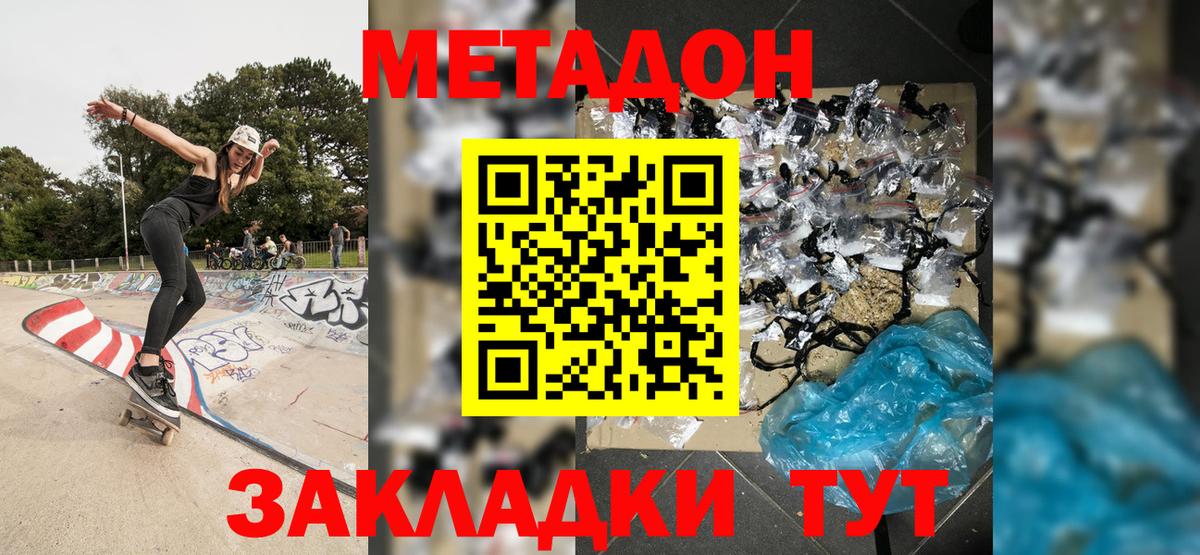 mega ТОР  Метадон methadone  Вход с VPN  МЕТАДОН кристалл  Советск 