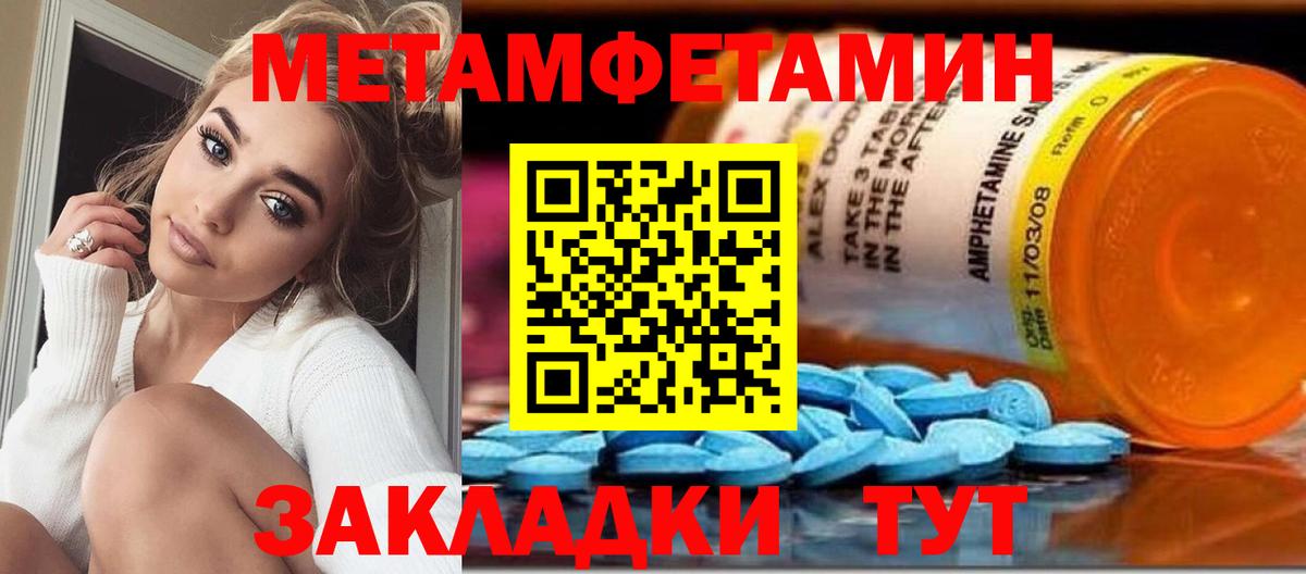 Метамфетамин кристалл Советск