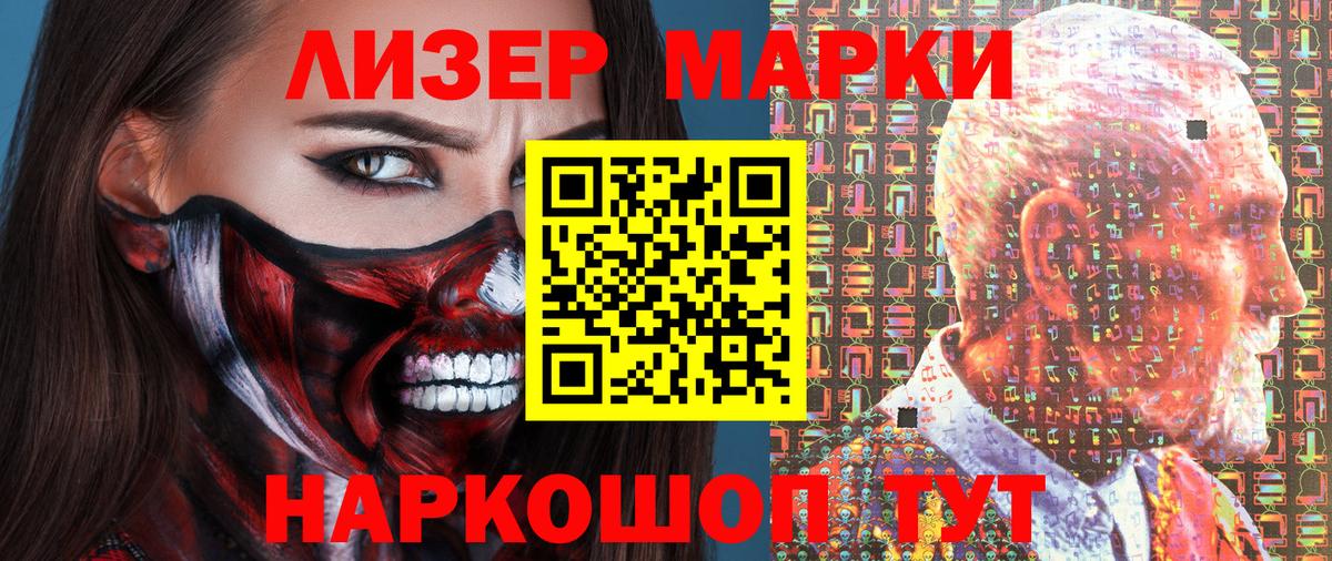Марки NBOMe 1,8мг Советск